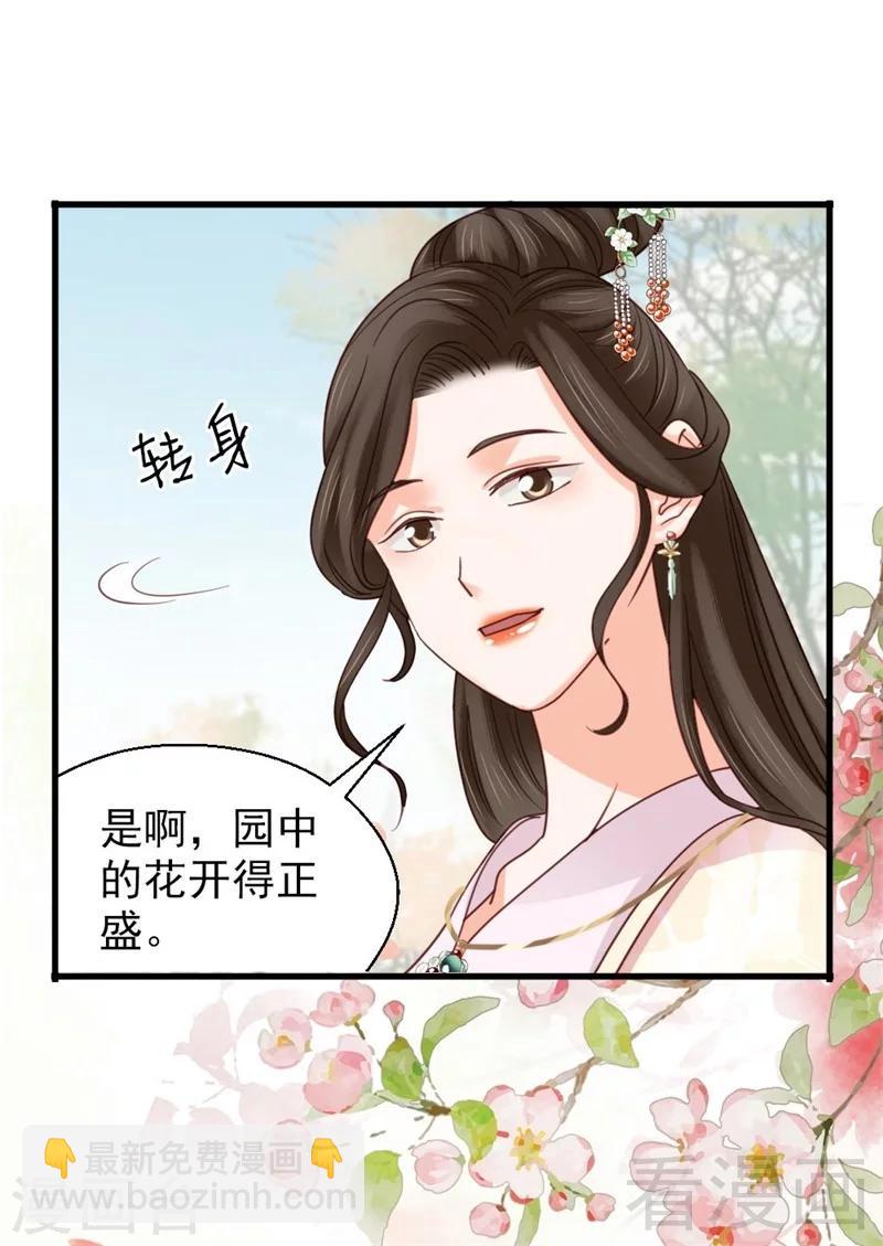 嬌女毒妃 - 第201話 - 4