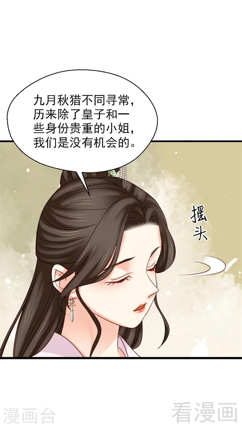 嬌女毒妃 - 第201話 - 6