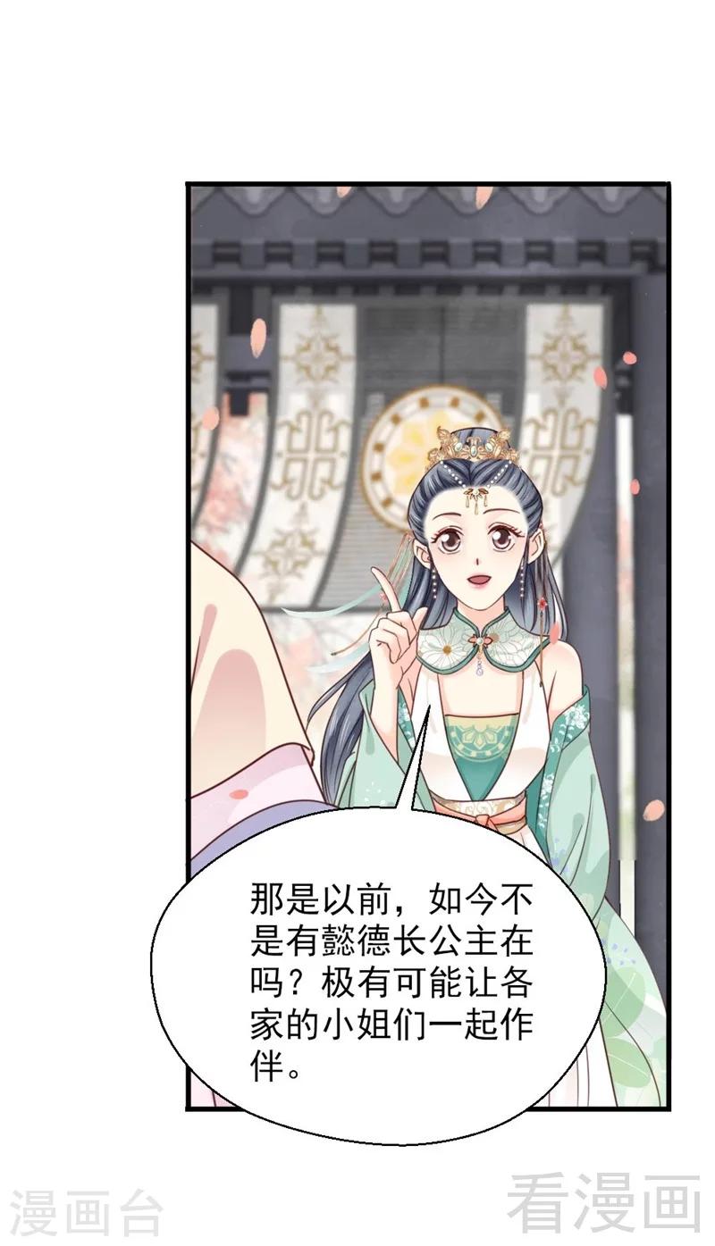 嬌女毒妃 - 第201話 - 1