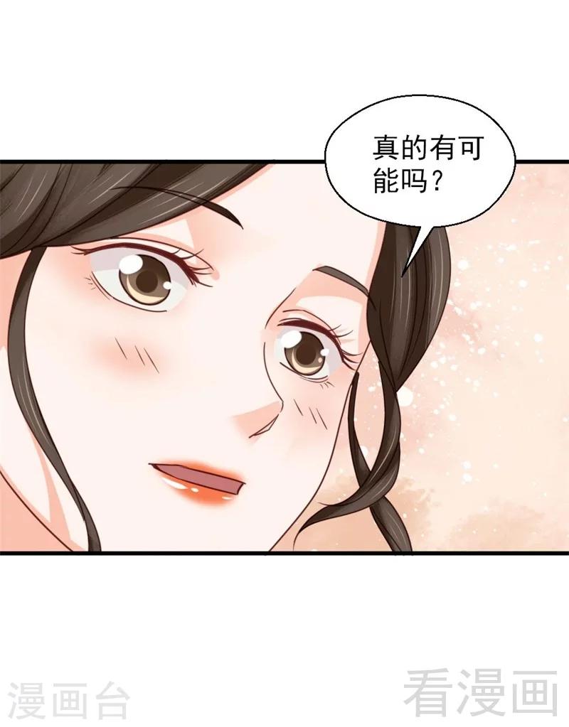 嬌女毒妃 - 第201話 - 2