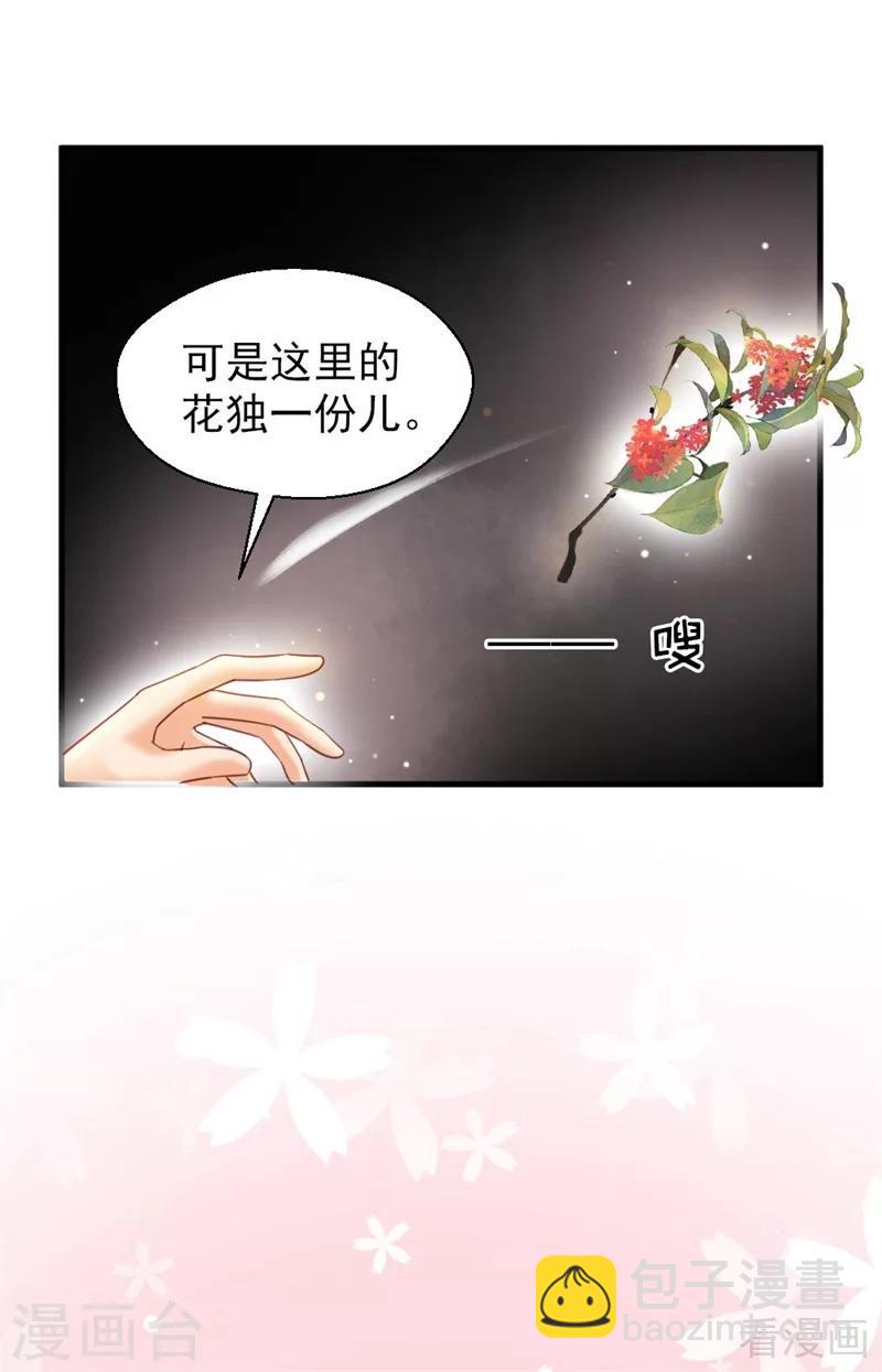 嬌女毒妃 - 第203話 - 4