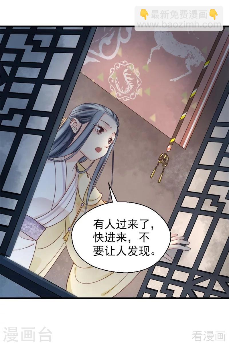 嬌女毒妃 - 第203話 - 1