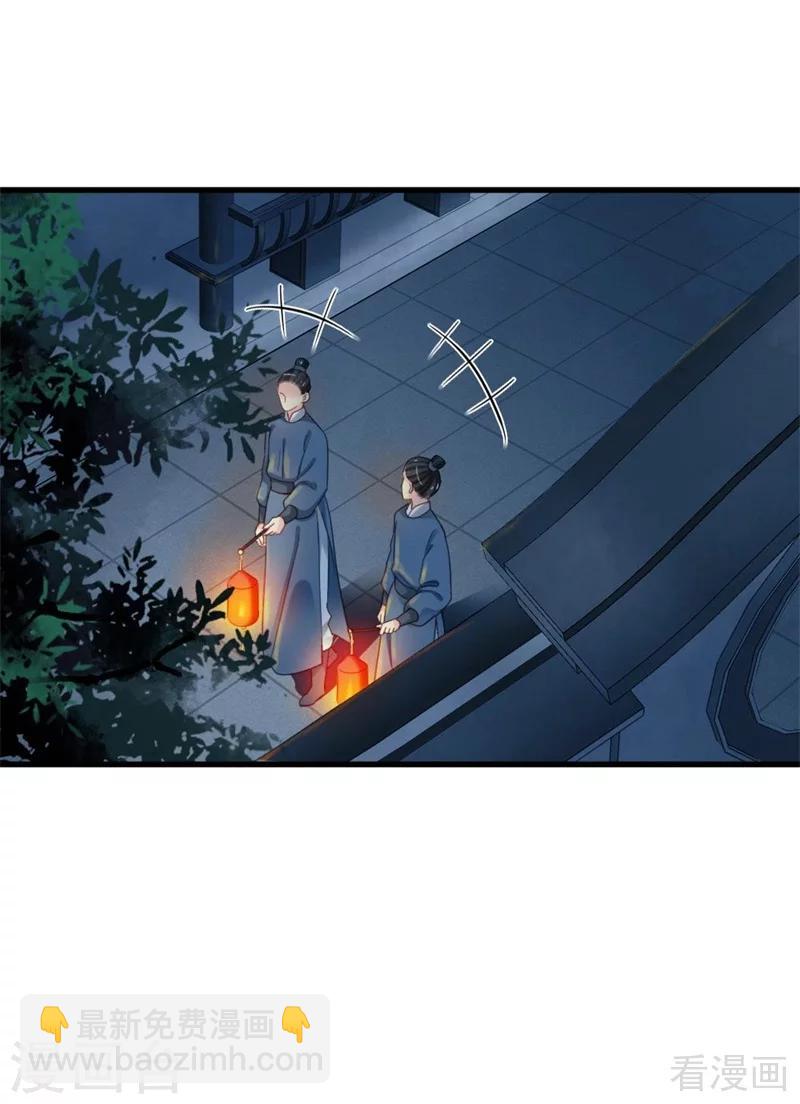 嬌女毒妃 - 第203話 - 6