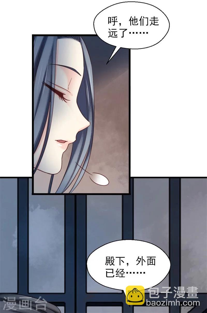 嬌女毒妃 - 第203話 - 7