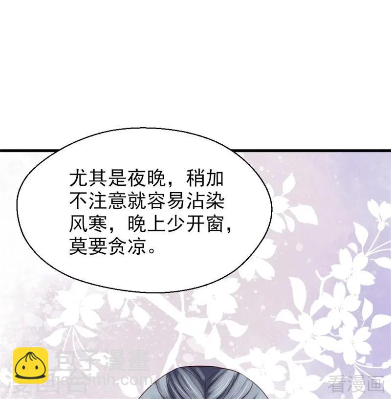 嬌女毒妃 - 第203話 - 6