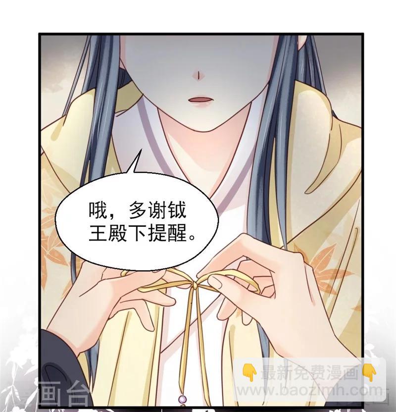 嬌女毒妃 - 第203話 - 1