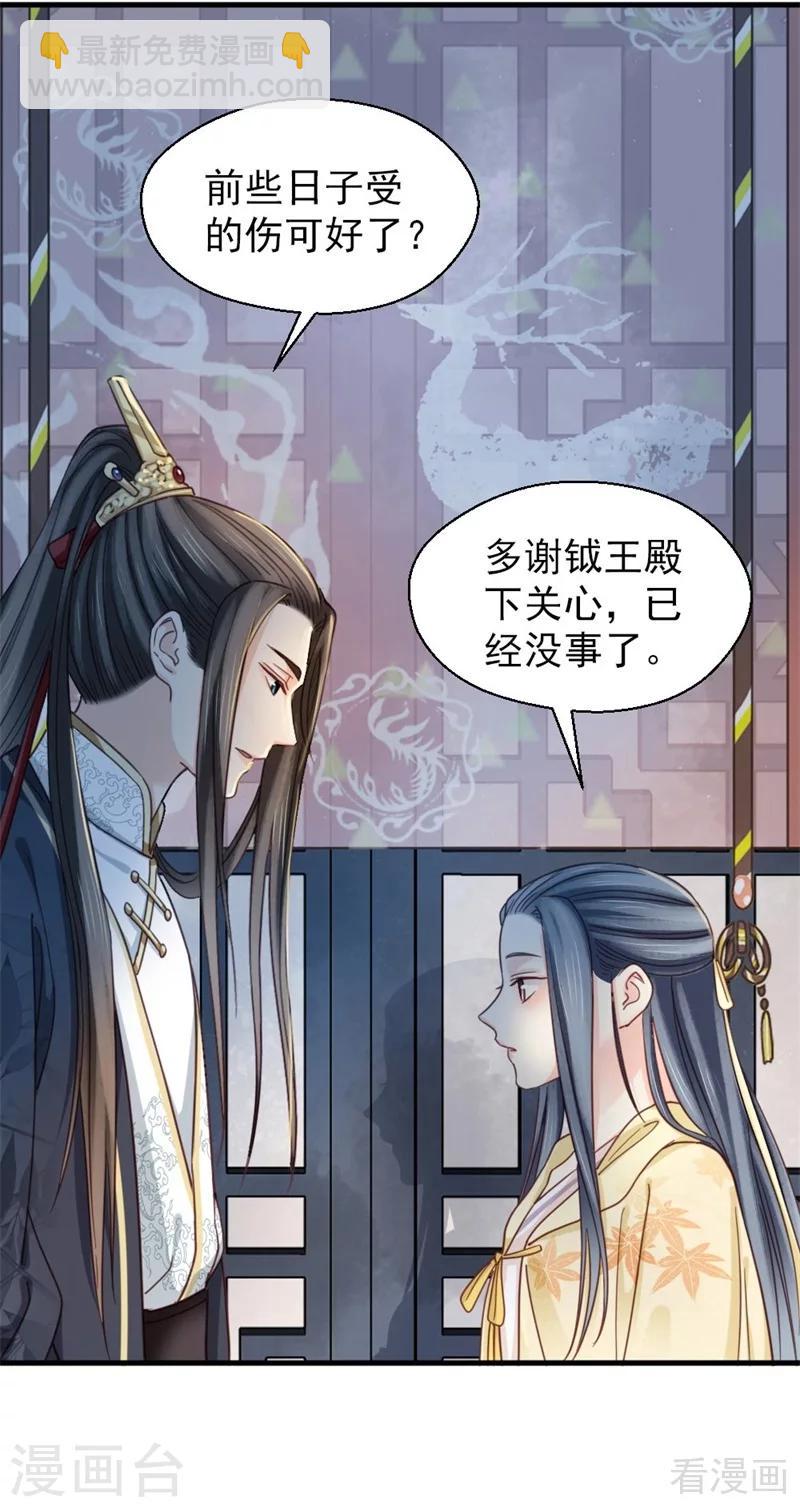 嬌女毒妃 - 第203話 - 4