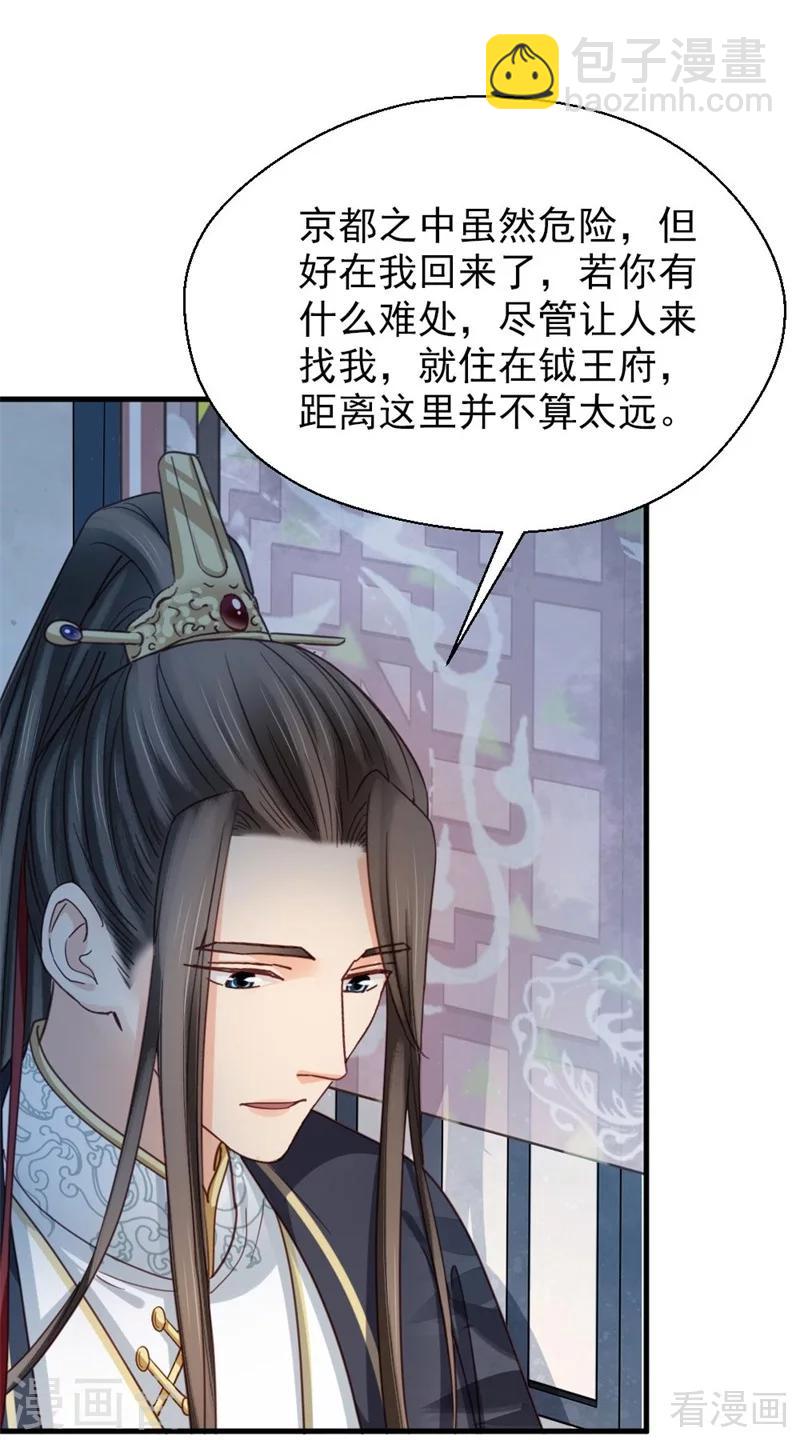嬌女毒妃 - 第203話 - 5