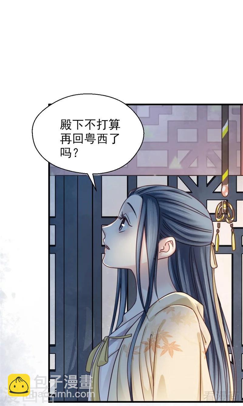 嬌女毒妃 - 第203話 - 6