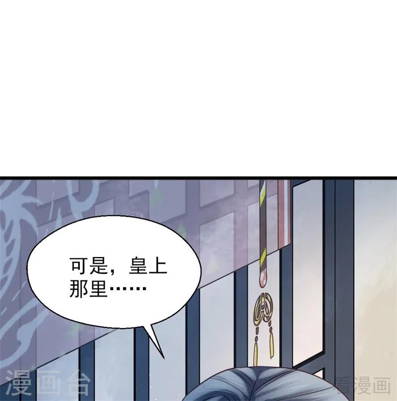 嬌女毒妃 - 第203話 - 1