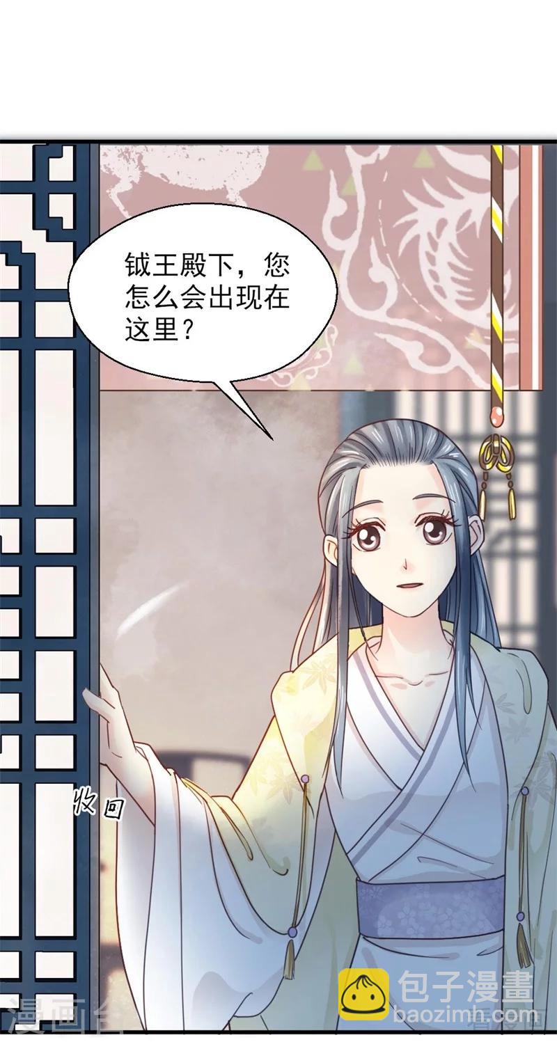 嬌女毒妃 - 第203話 - 6