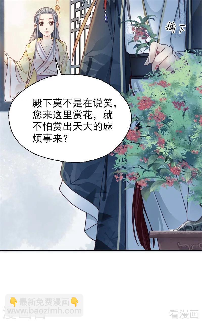 嬌女毒妃 - 第203話 - 2