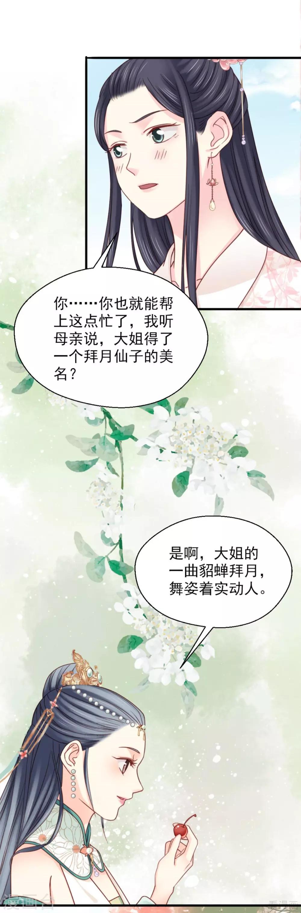 嬌女毒妃 - 第205話 - 1