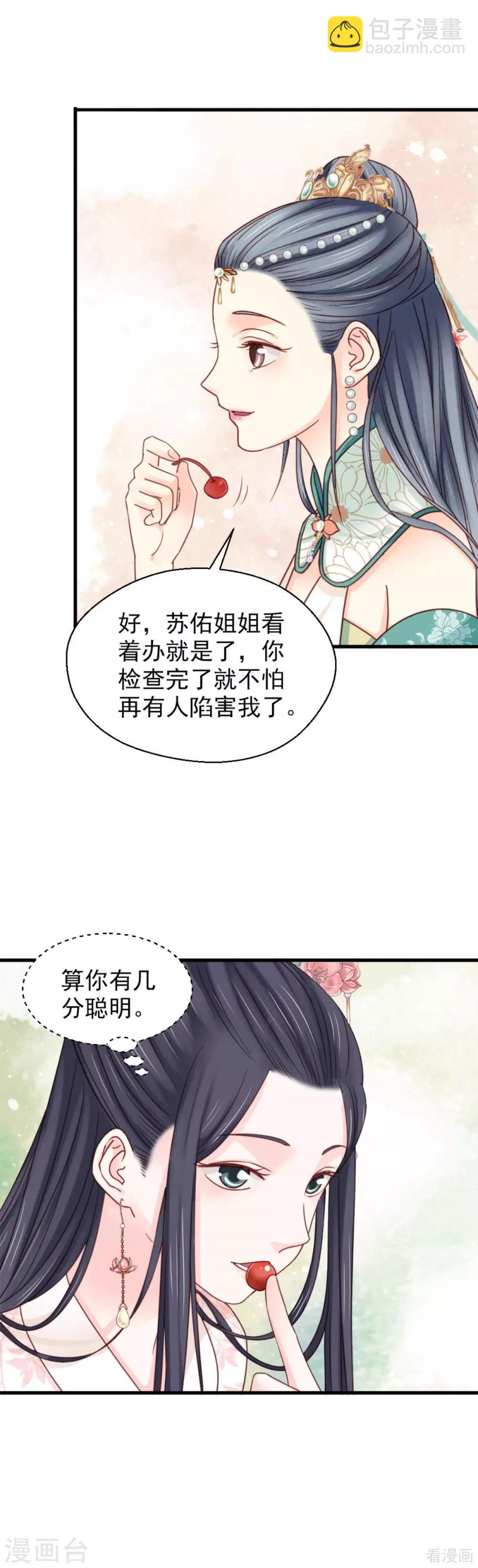 嬌女毒妃 - 第205話 - 2