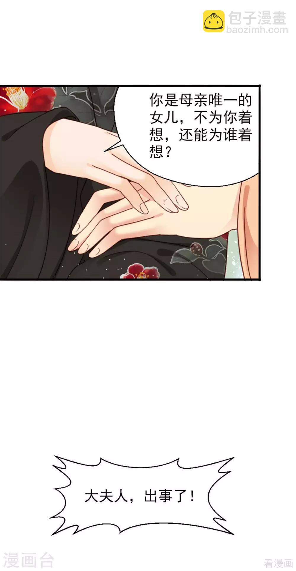 嬌女毒妃 - 第205話 - 5