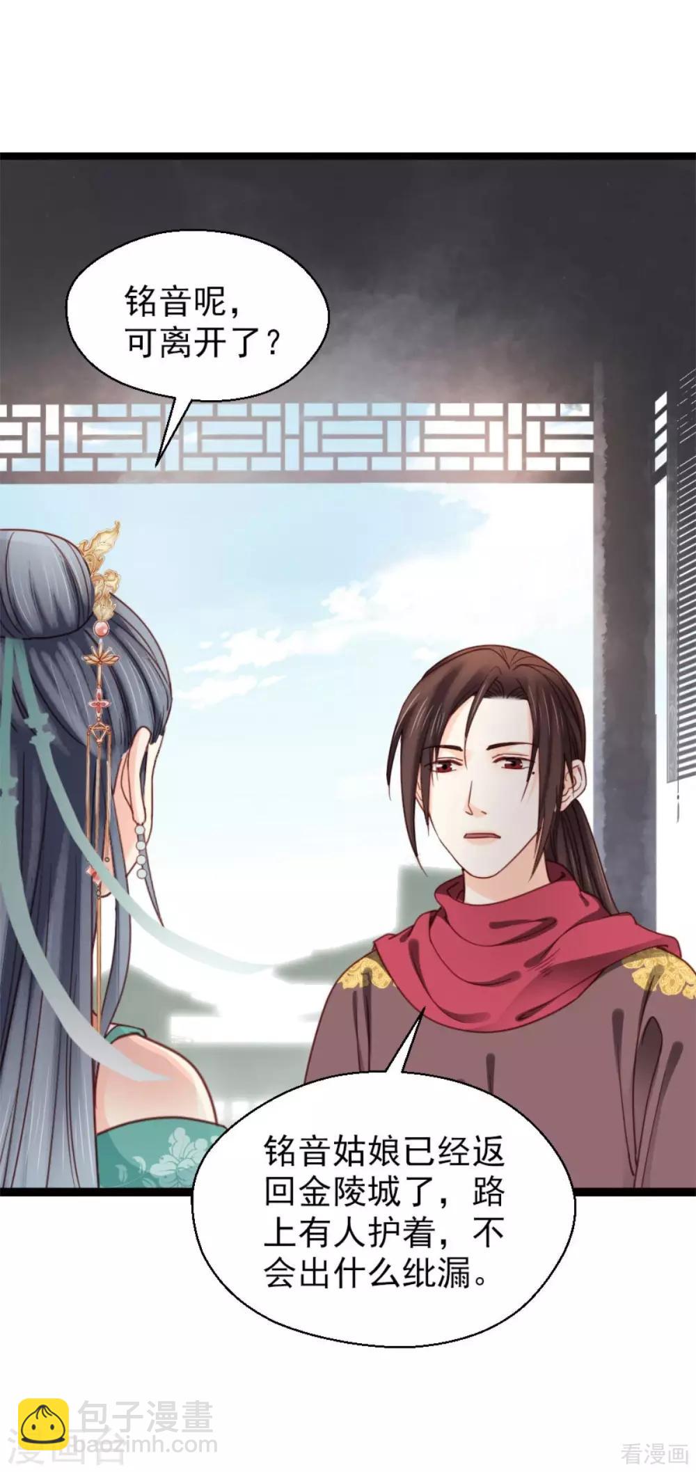 嬌女毒妃 - 第205話 - 4