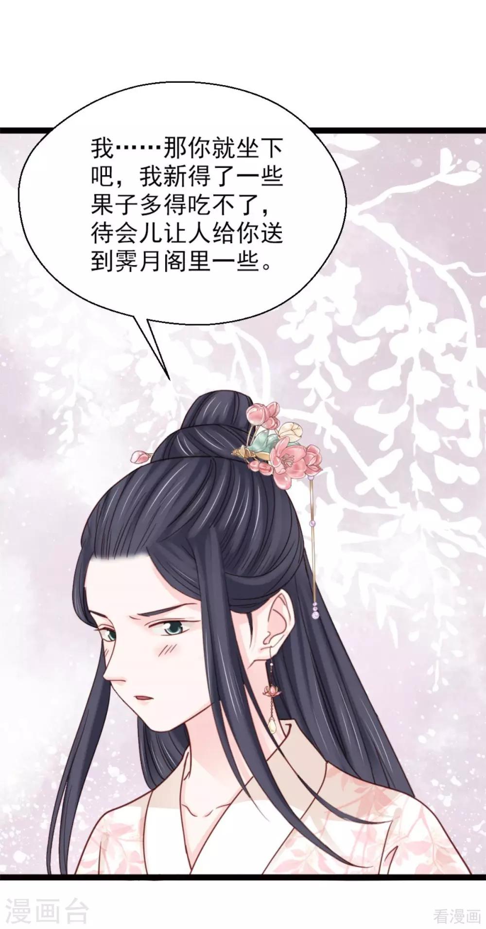 嬌女毒妃 - 第205話 - 4