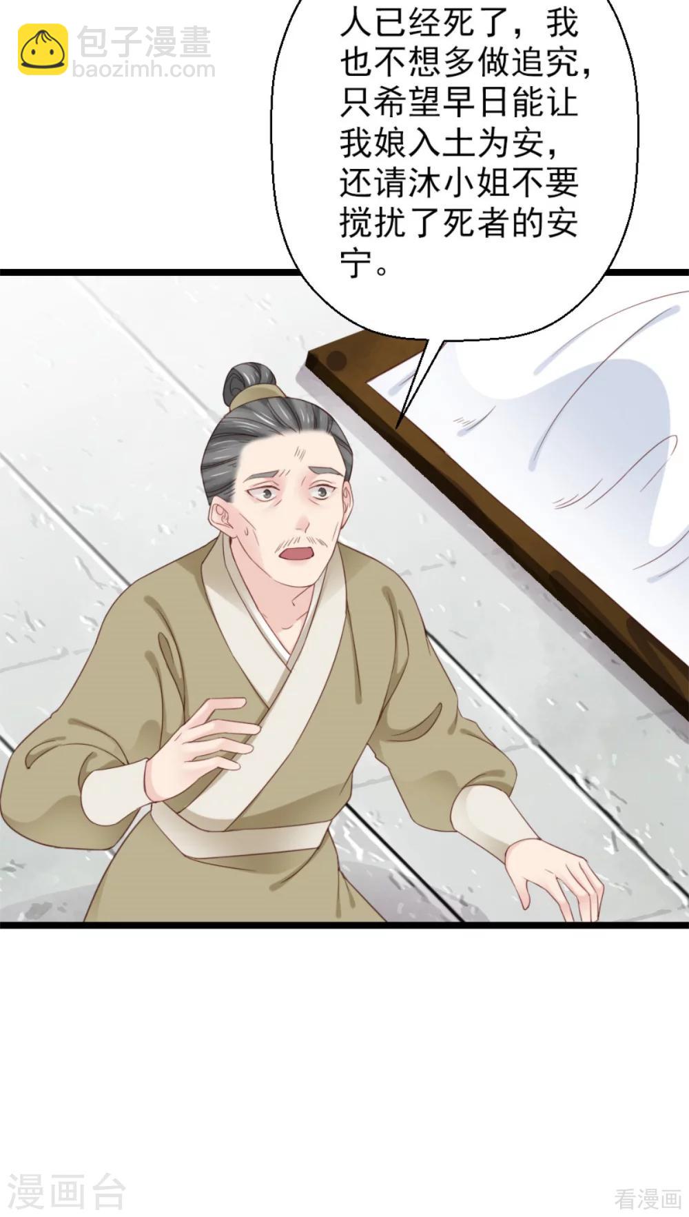 嬌女毒妃 - 第207話 - 6