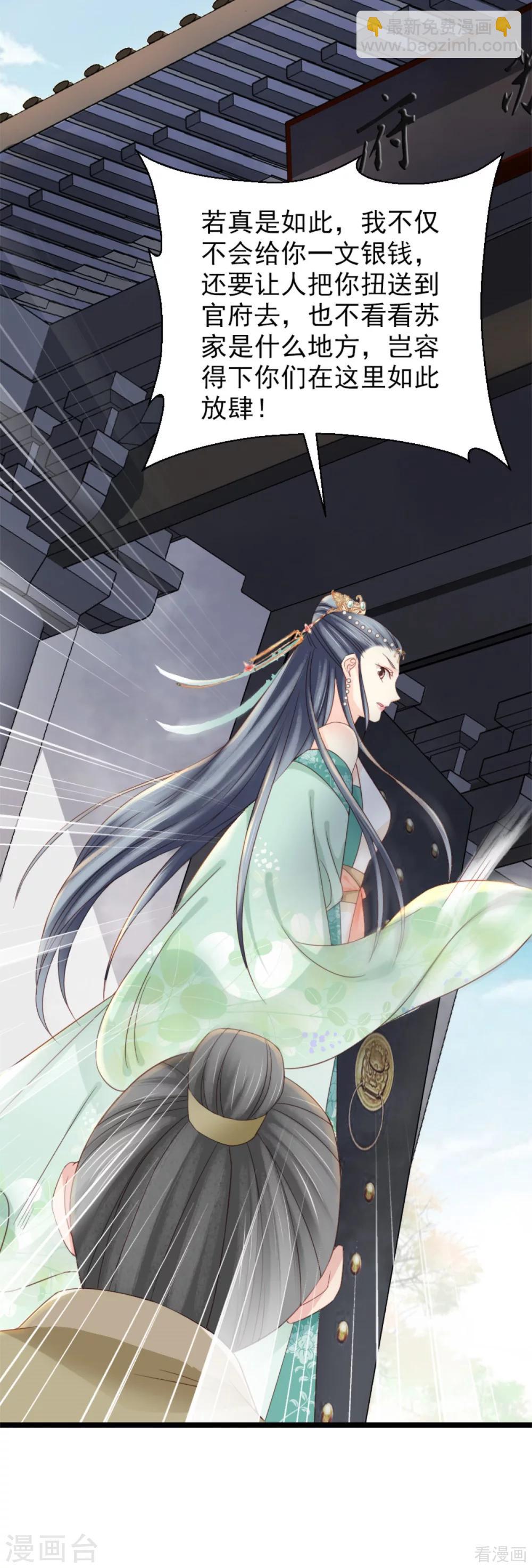 嬌女毒妃 - 第207話 - 2