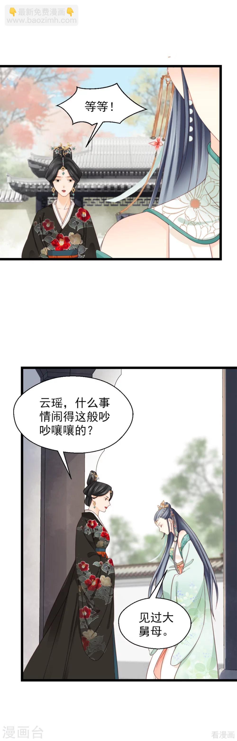 嬌女毒妃 - 第207話 - 5