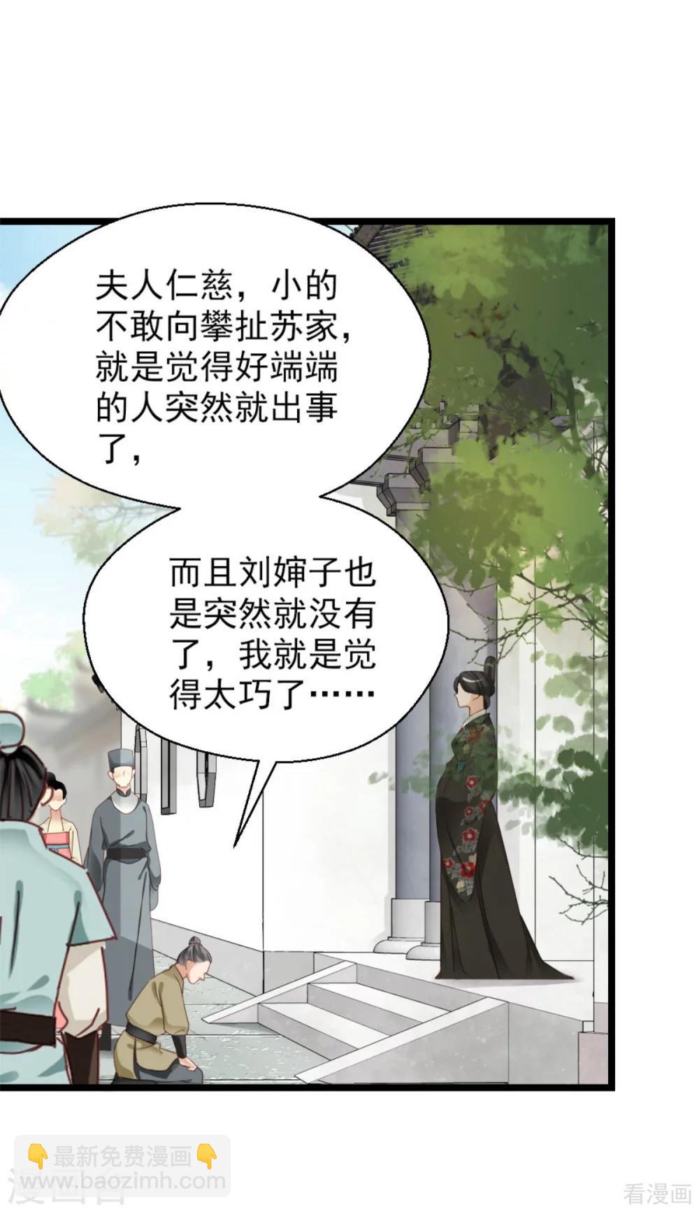 嬌女毒妃 - 第207話 - 4