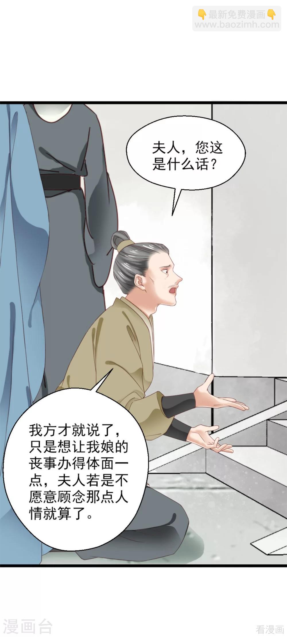 嬌女毒妃 - 第207話 - 1