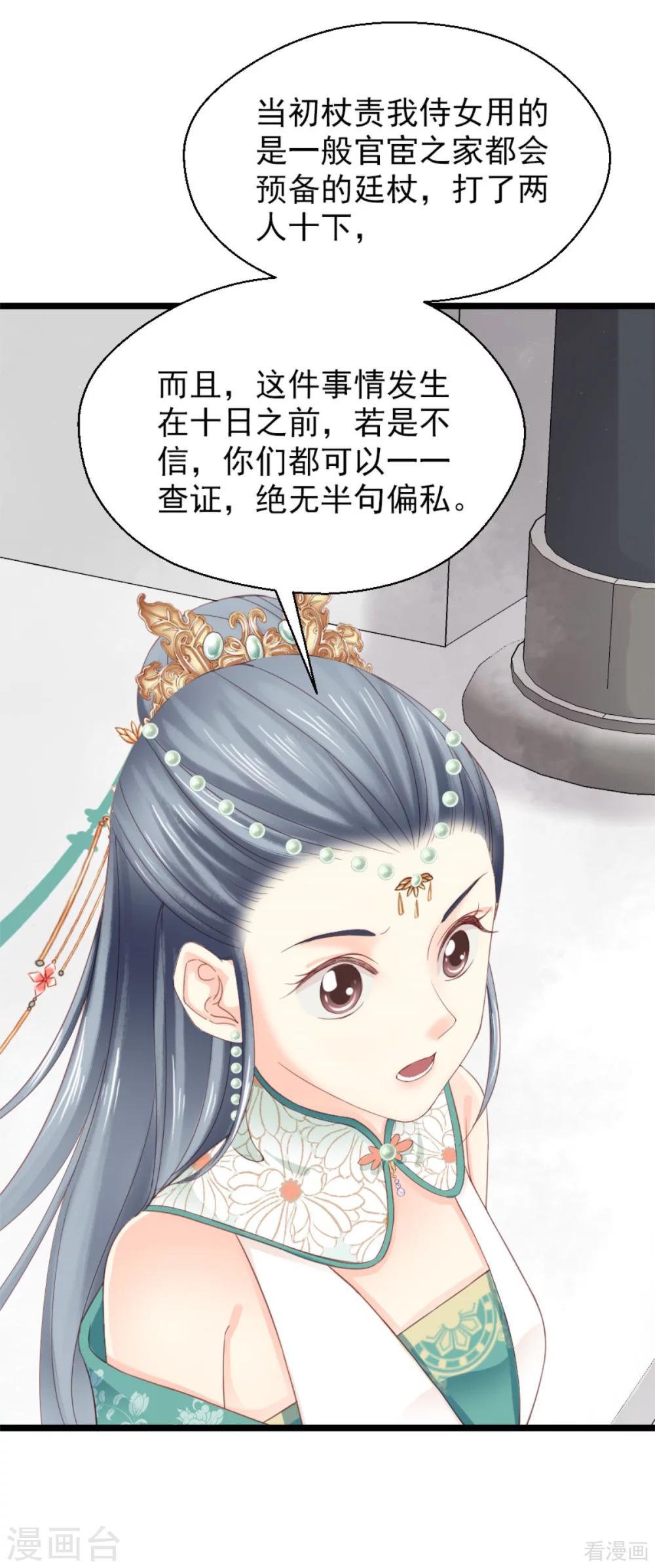 嬌女毒妃 - 第207話 - 3