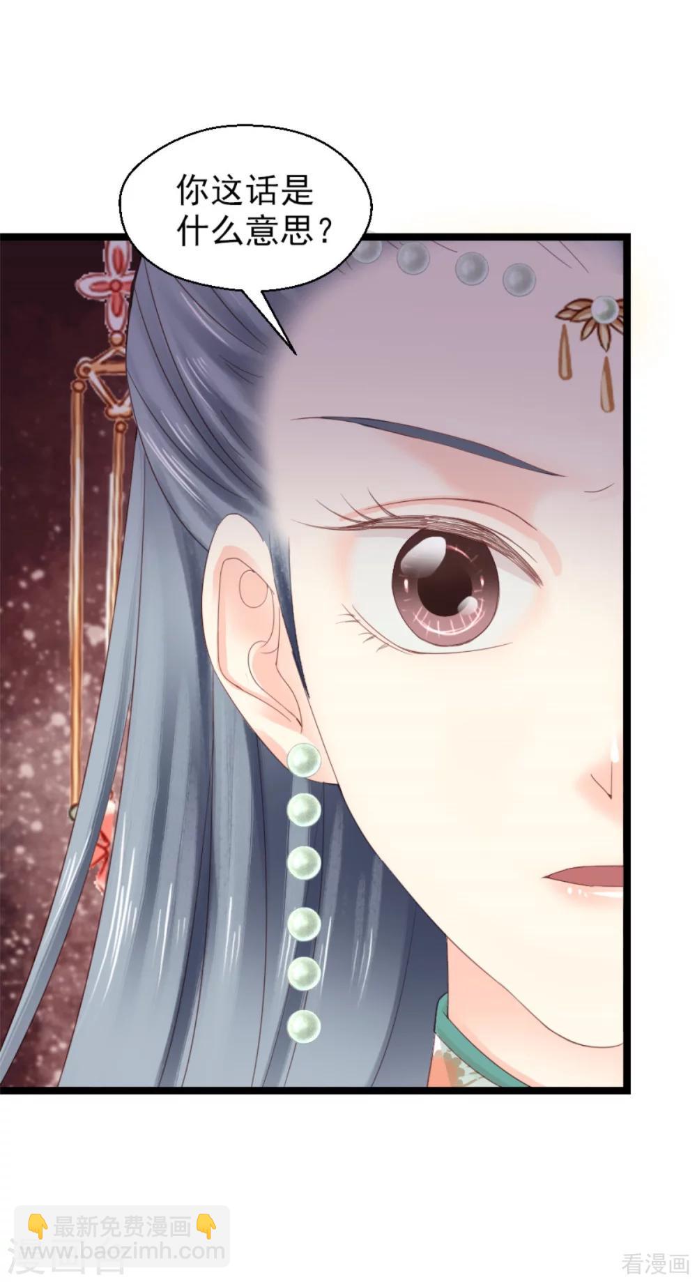 嬌女毒妃 - 第207話 - 5