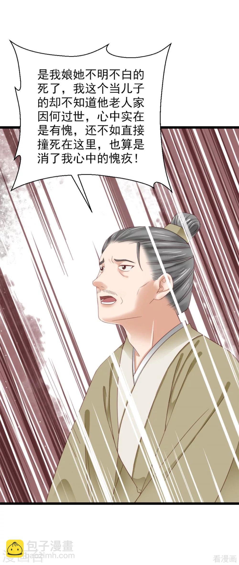 嬌女毒妃 - 第207話 - 1