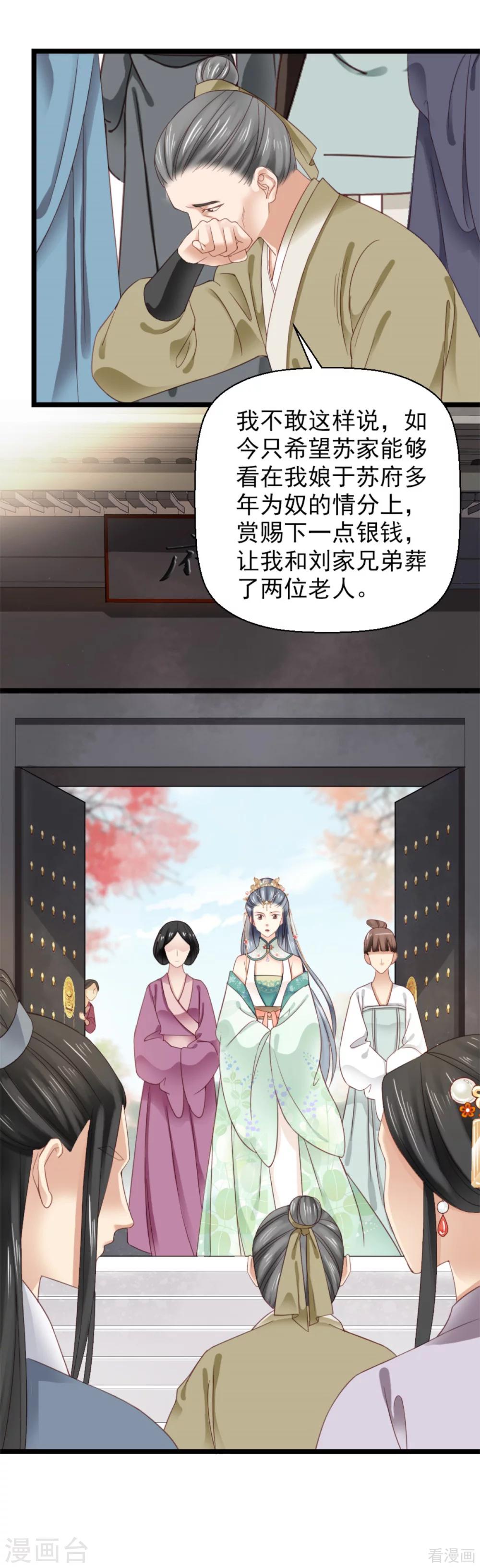 嬌女毒妃 - 第207話 - 3