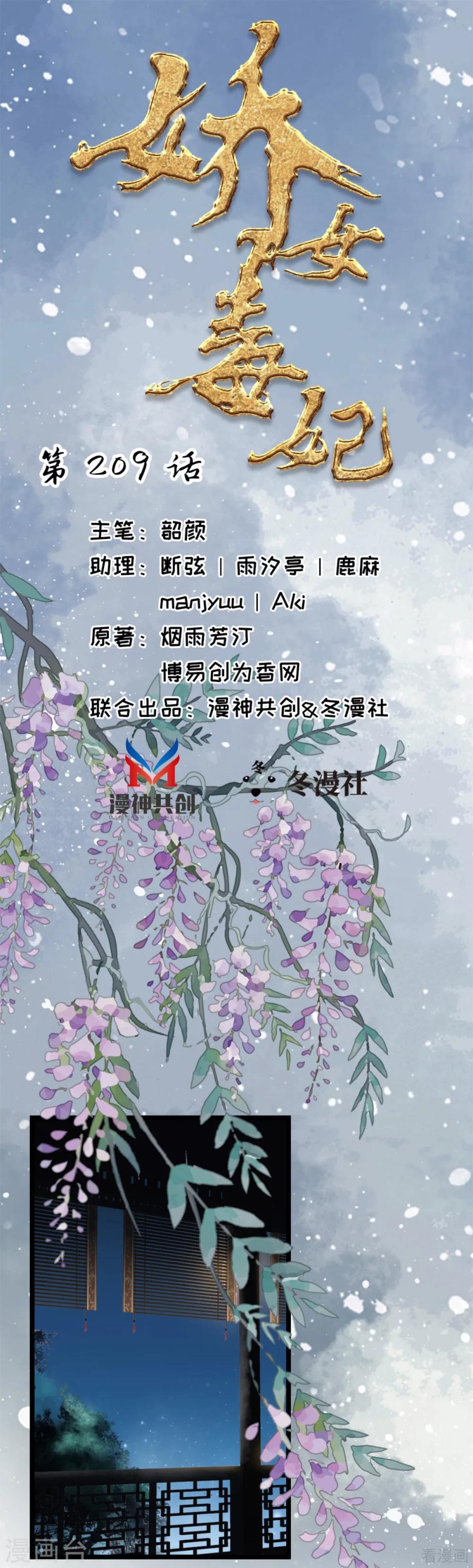 嬌女毒妃 - 第209話 - 1