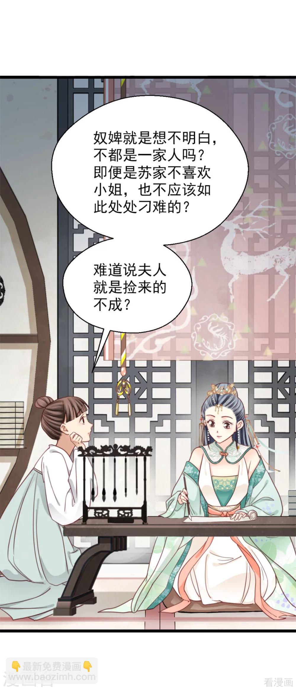 嬌女毒妃 - 第209話 - 1