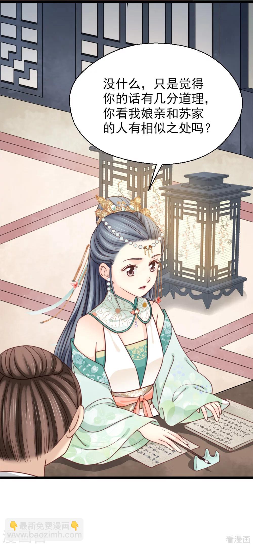 嬌女毒妃 - 第209話 - 4