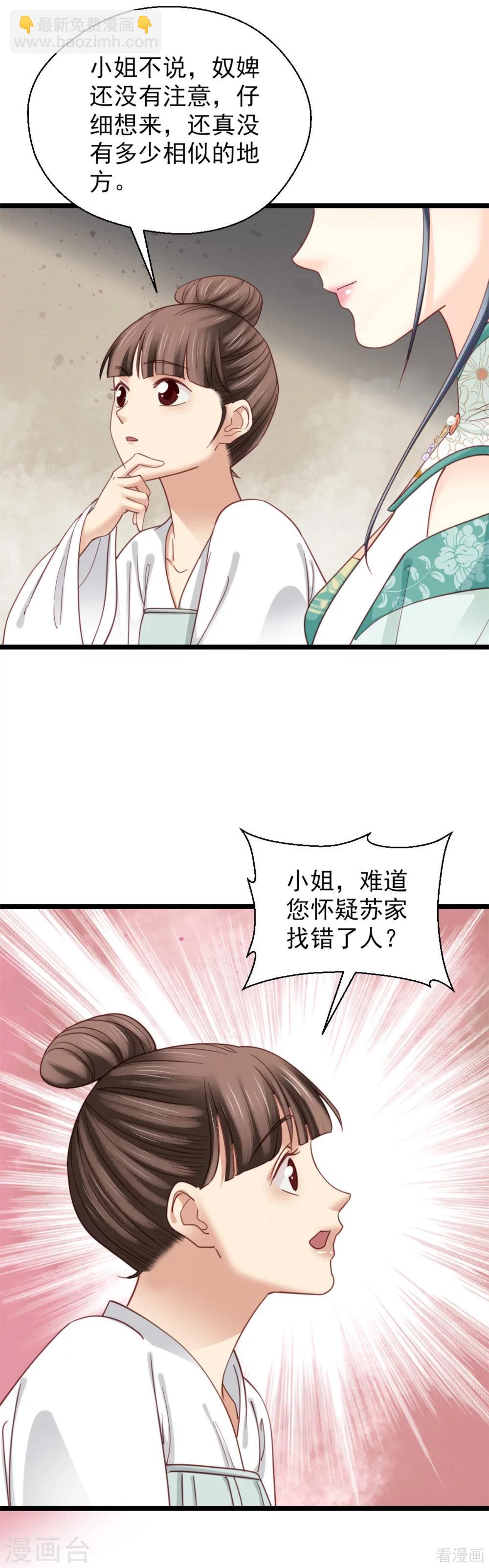 嬌女毒妃 - 第209話 - 5