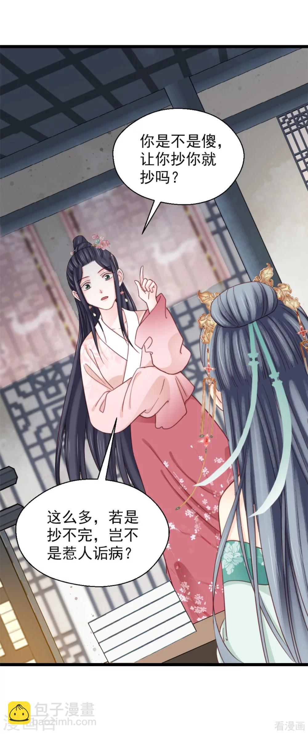 嬌女毒妃 - 第209話 - 4