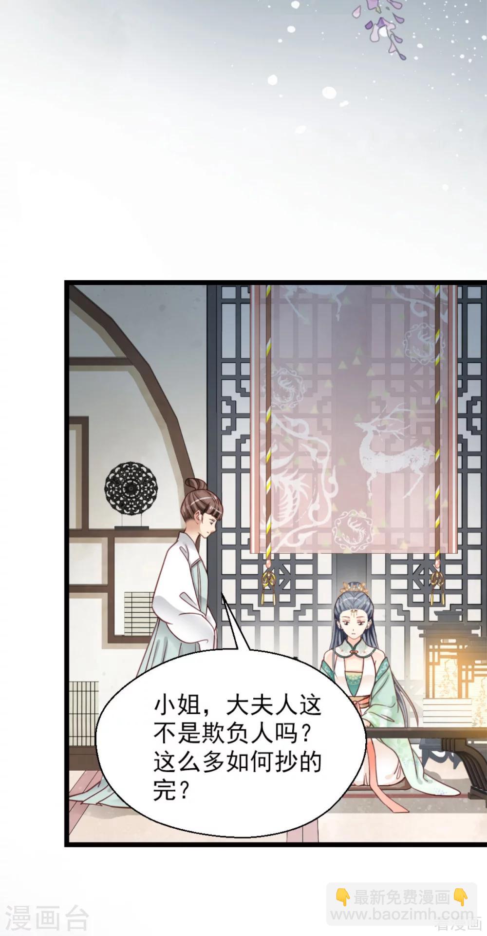 嬌女毒妃 - 第209話 - 2