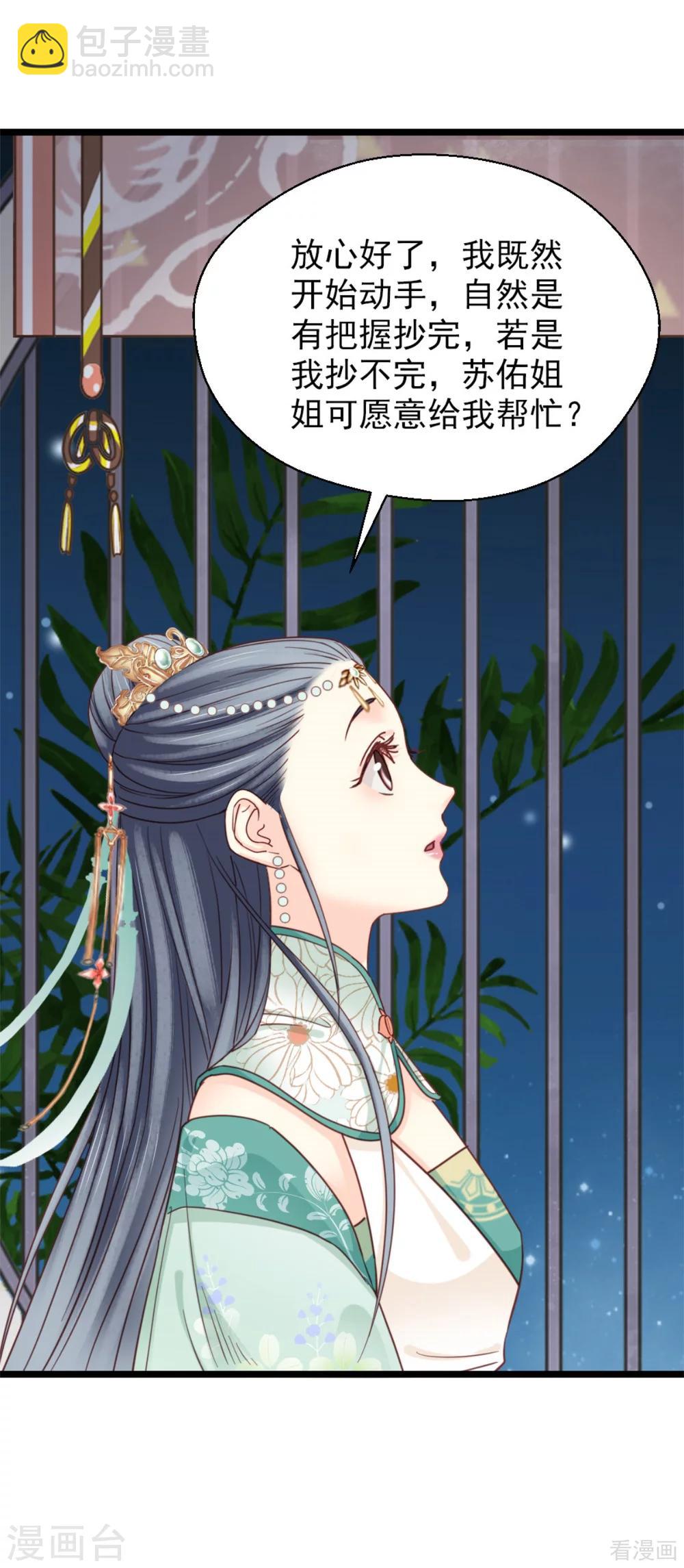 嬌女毒妃 - 第209話 - 5