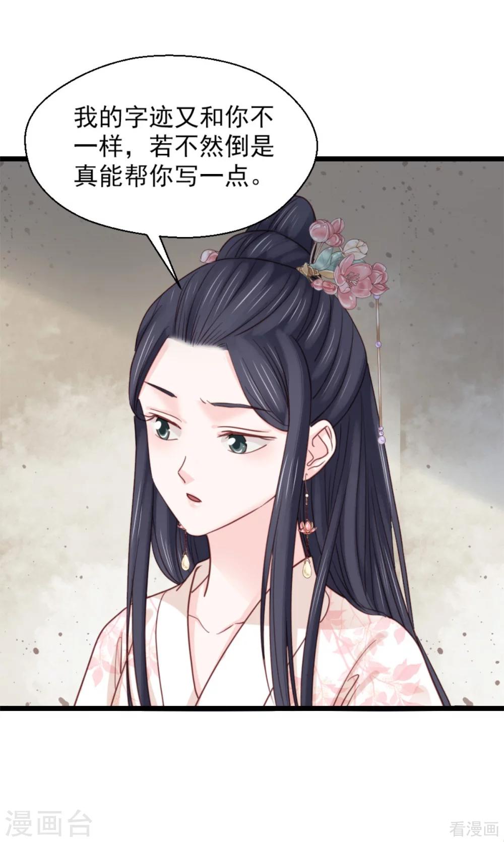 娇女毒妃 - 第209话 - 1