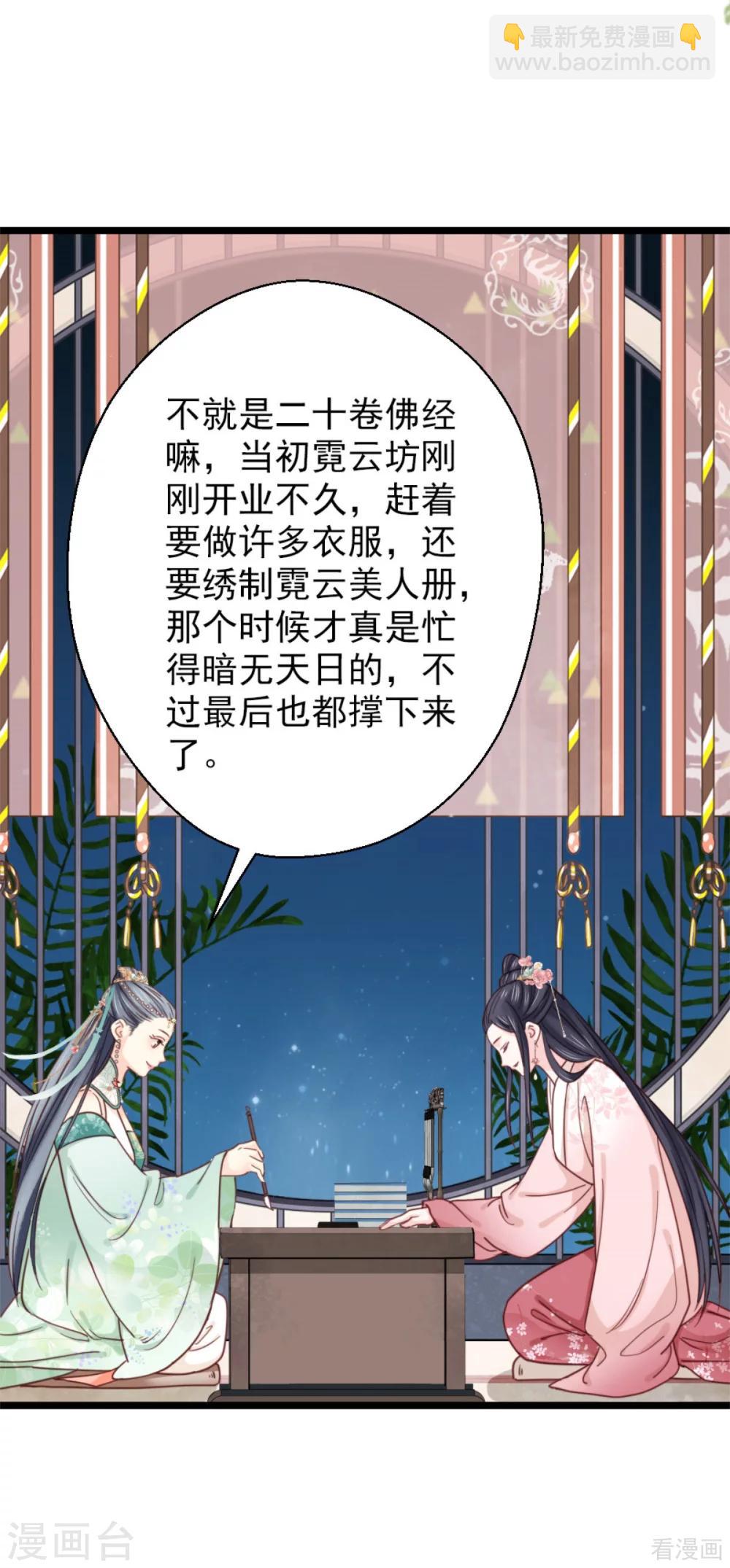 嬌女毒妃 - 第209話 - 2