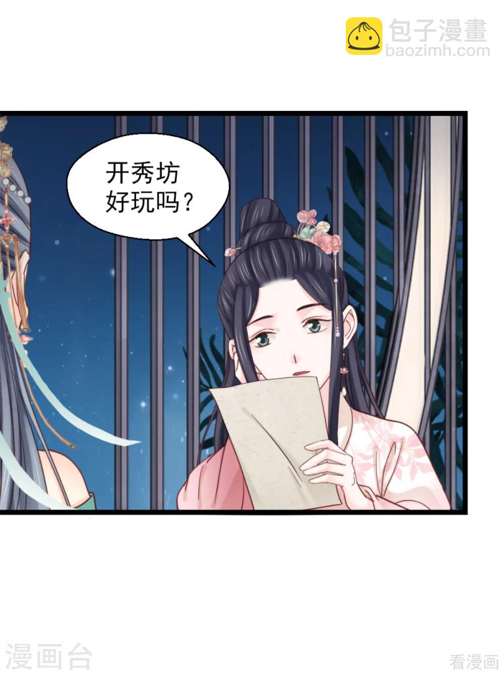 嬌女毒妃 - 第209話 - 3