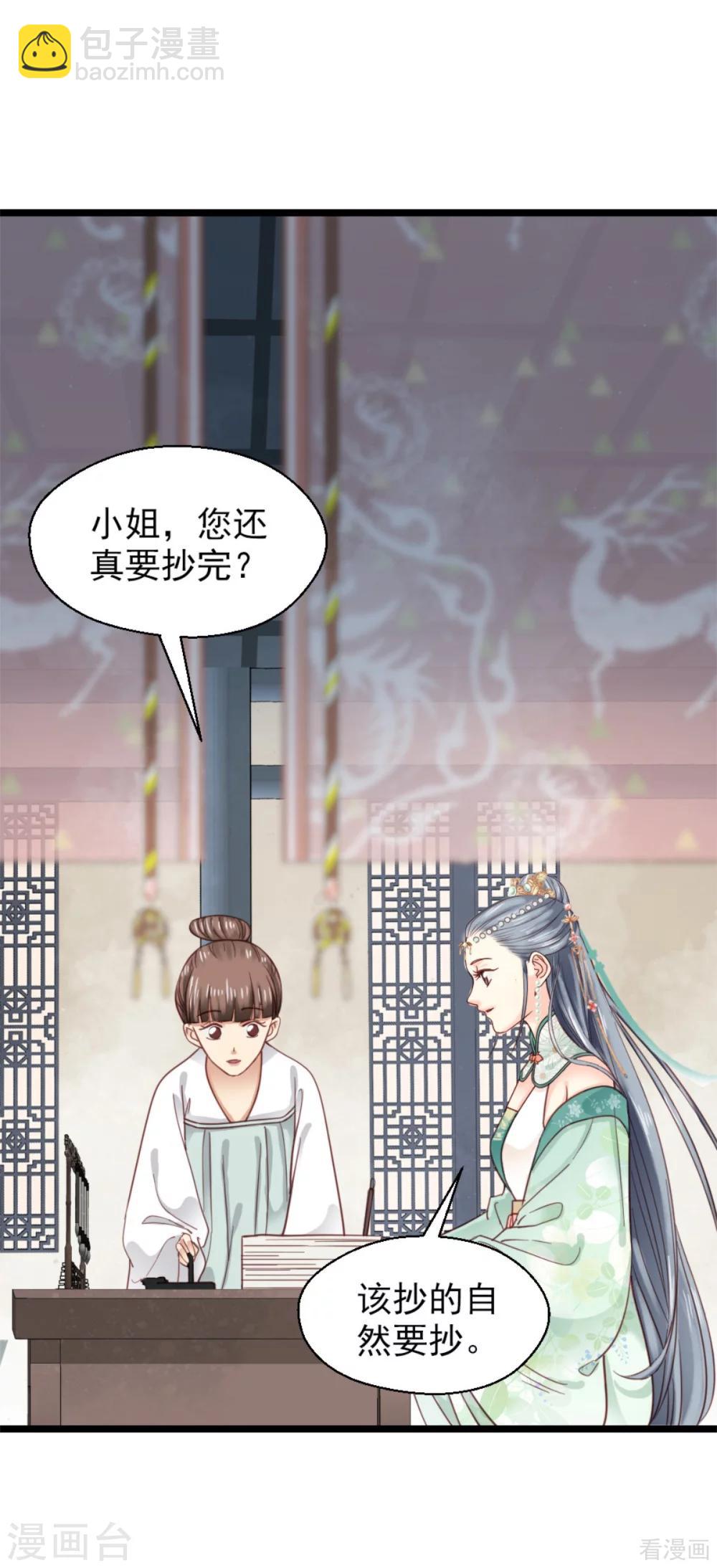 嬌女毒妃 - 第209話 - 4