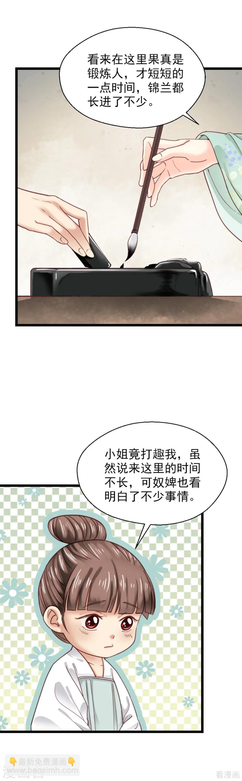 嬌女毒妃 - 第209話 - 1