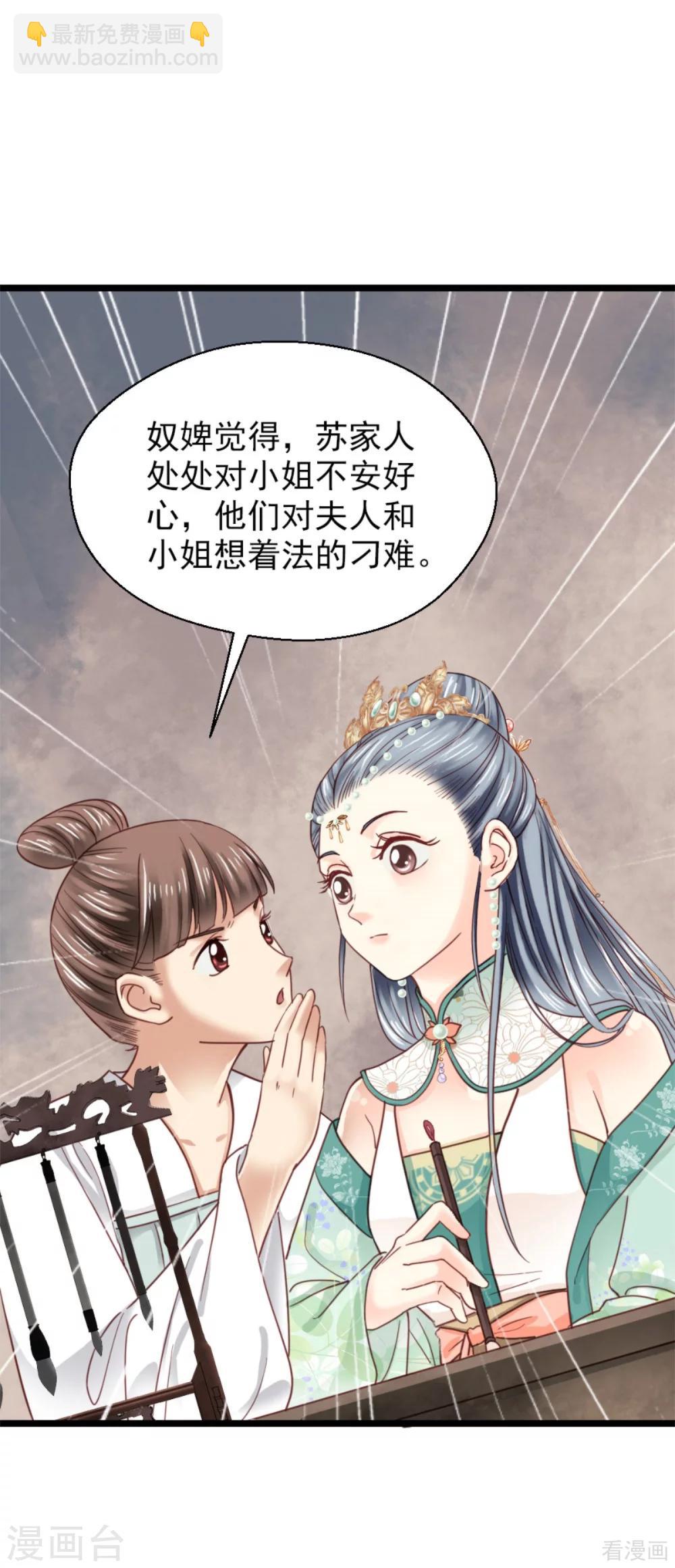 嬌女毒妃 - 第209話 - 3
