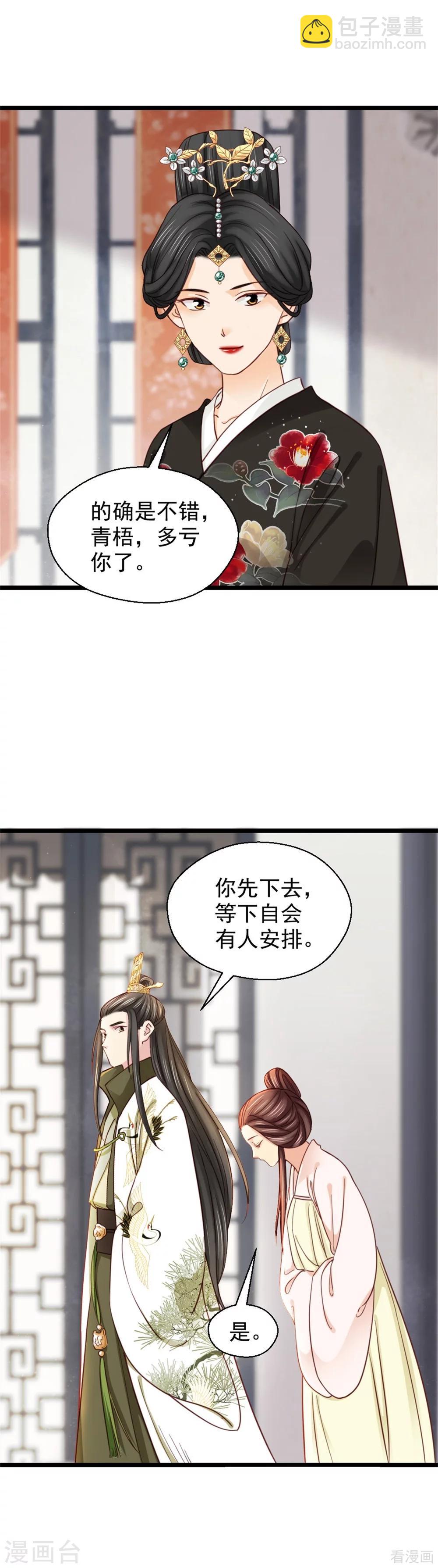 嬌女毒妃 - 第211話 - 1