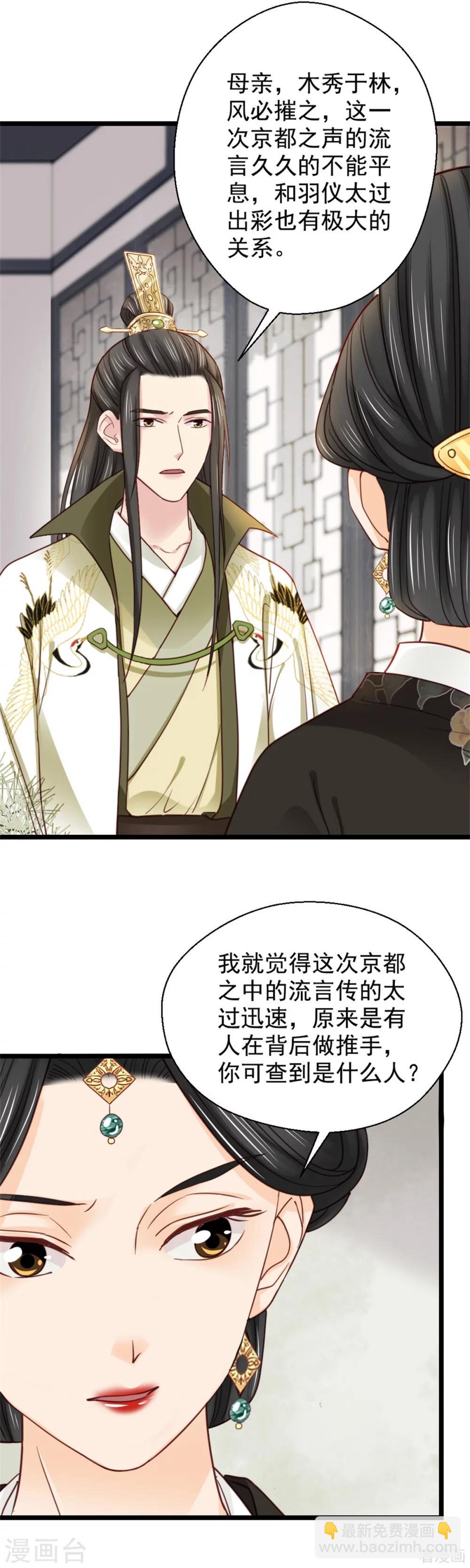 嬌女毒妃 - 第211話 - 2