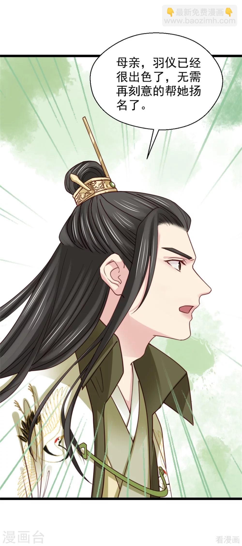 嬌女毒妃 - 第211話 - 1