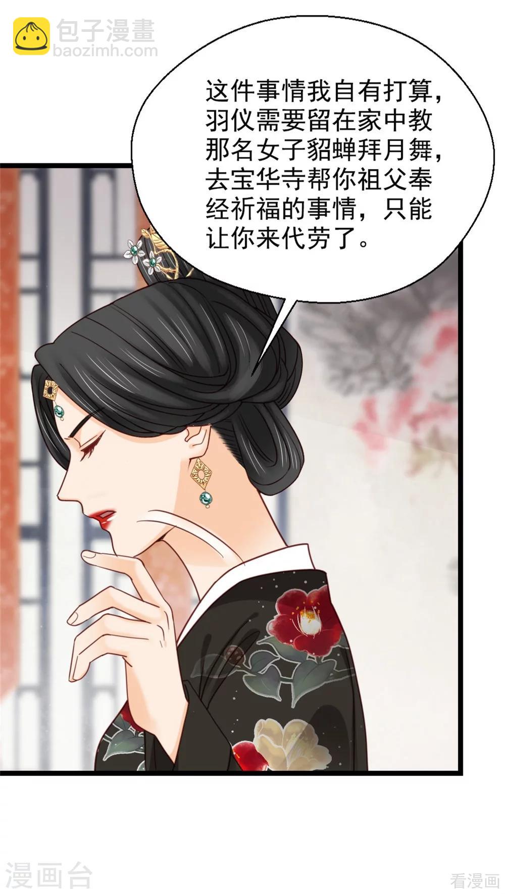 嬌女毒妃 - 第211話 - 2