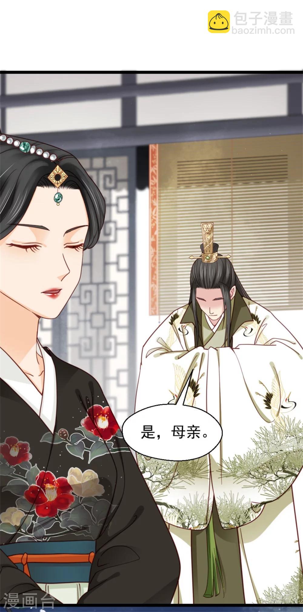 嬌女毒妃 - 第211話 - 3