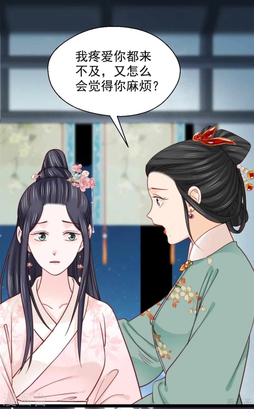 嬌女毒妃 - 第211話 - 2