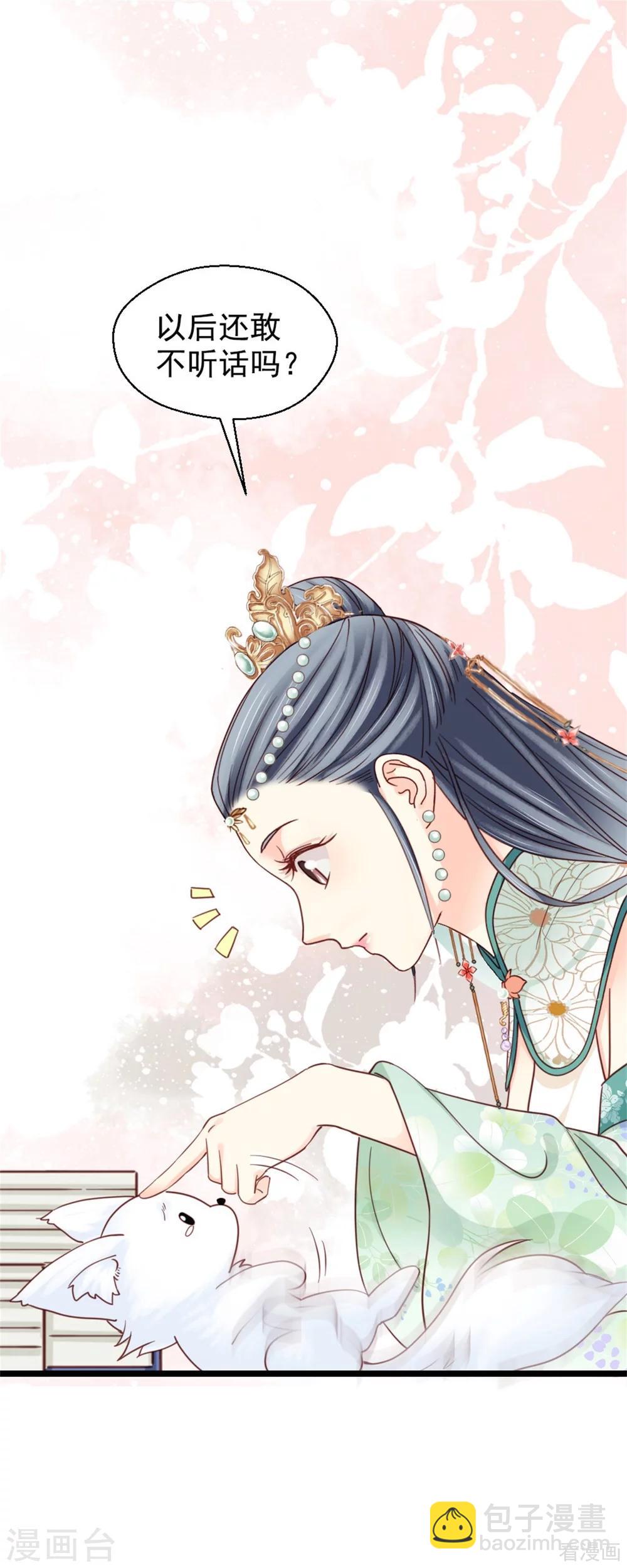 嬌女毒妃 - 第211話 - 3